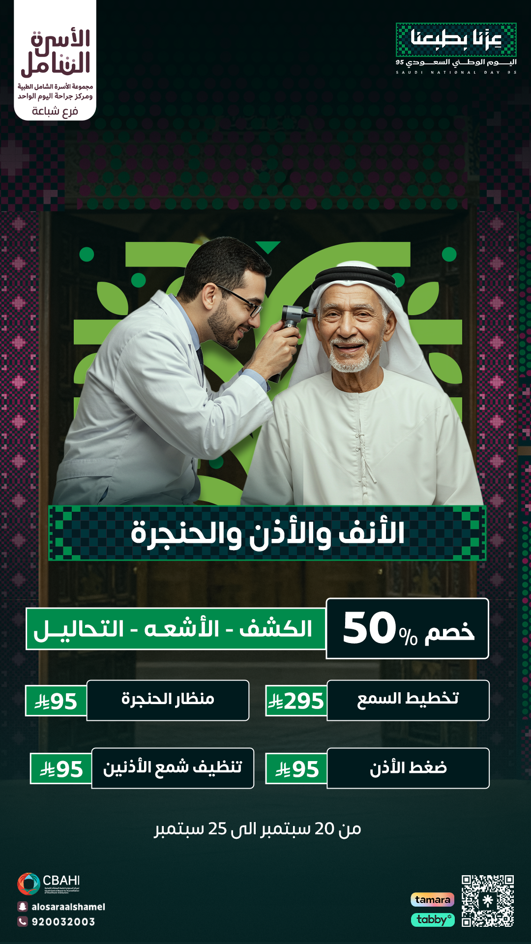 انف واذن ستوري